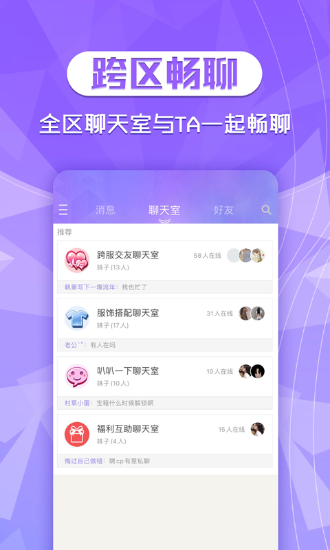 炫舞2助手下载手机版截图4