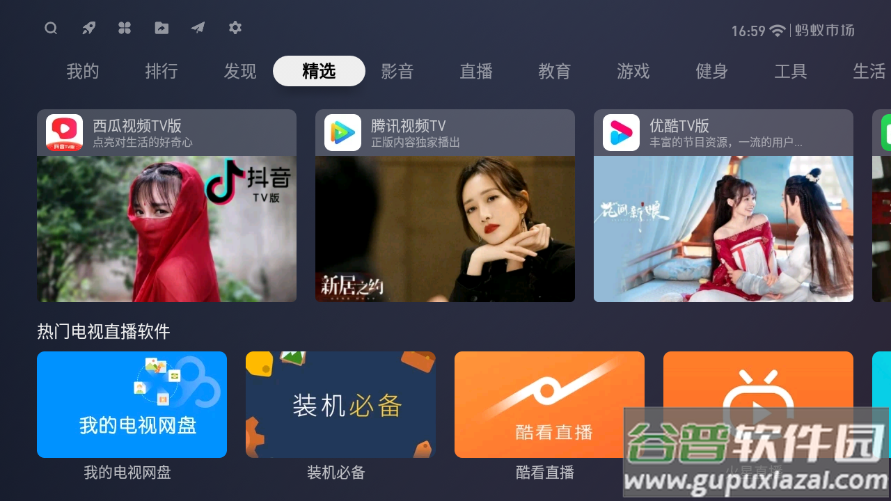 蚂蚁市场app电视下载最新版截图1