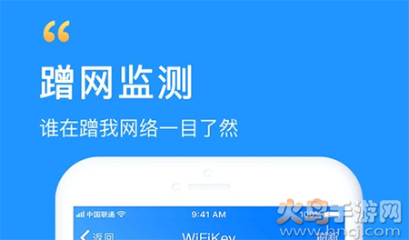 WiFi众联钥匙(上网管家)app