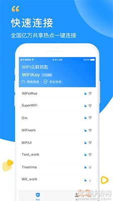 WiFi众联钥匙(上网管家)app截图1