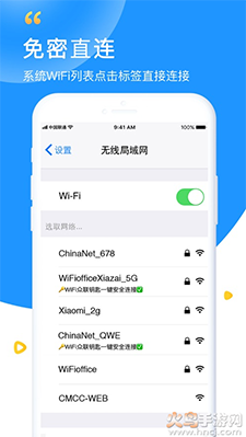 WiFi众联钥匙(上网管家)app截图2
