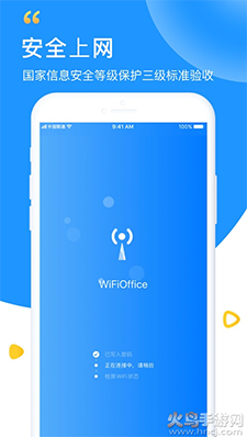 WiFi众联钥匙(上网管家)app截图3