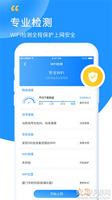 WiFi众联钥匙(上网管家)app截图4