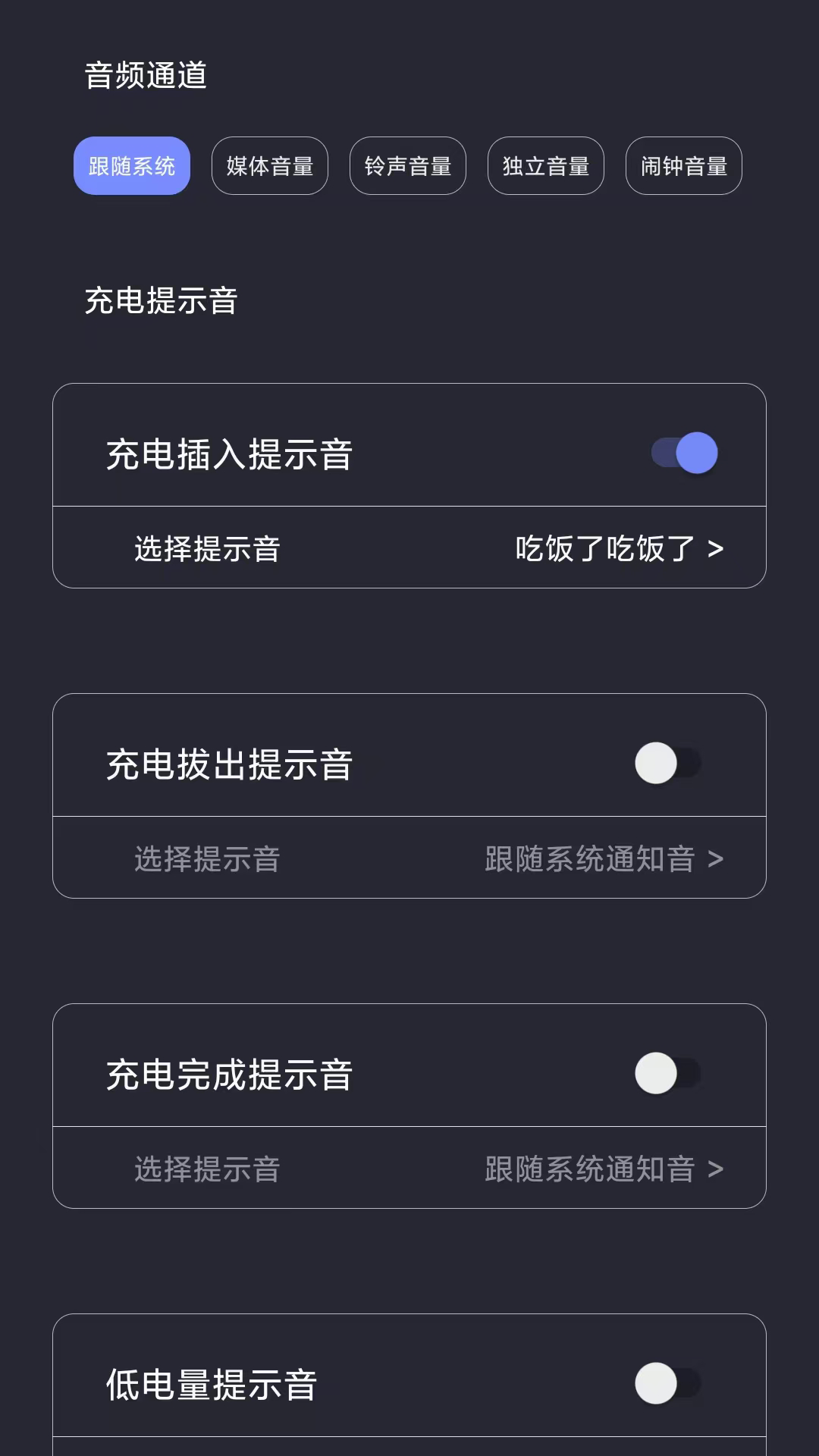 光氪充电提示音app截图2