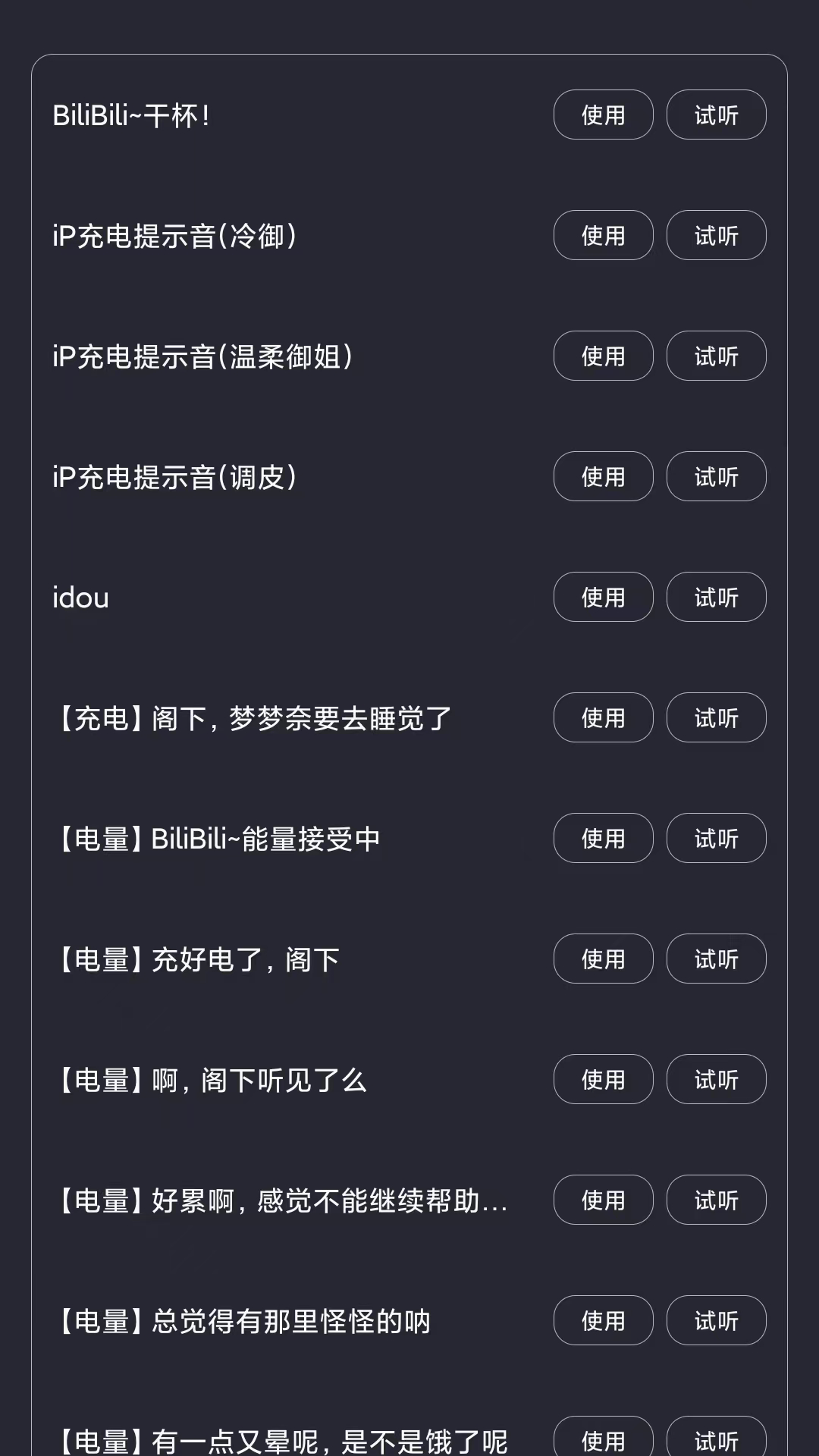光氪充电提示音app截图4