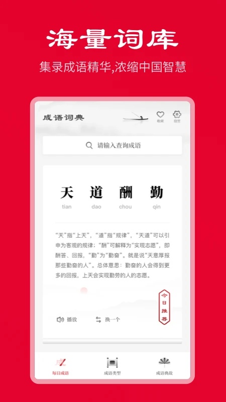 中华成语词典电子版截图1
