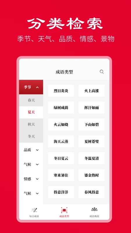 中华成语词典电子版截图2