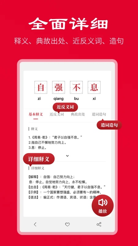 中华成语词典电子版截图3