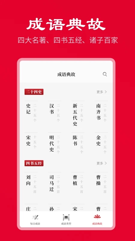 中华成语词典电子版截图4
