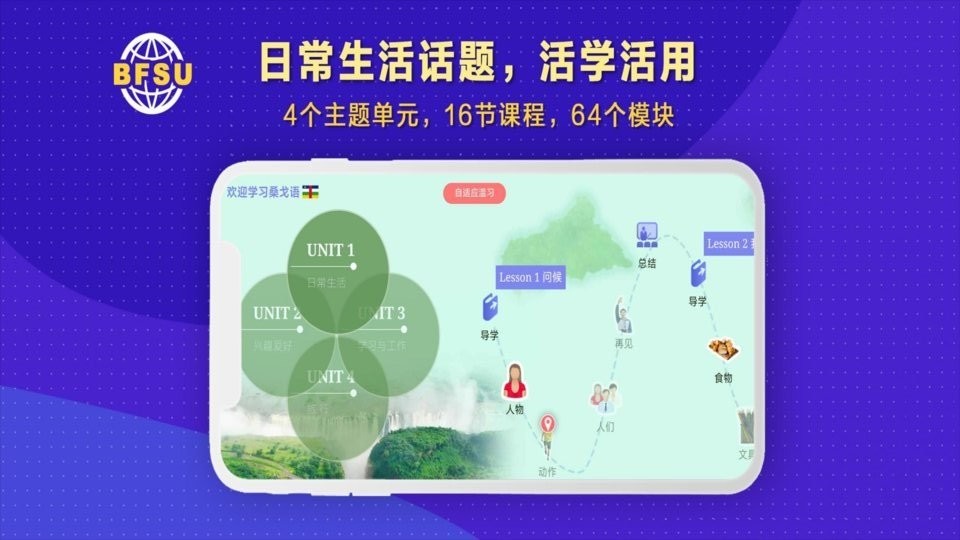 北外多语客户端截图1