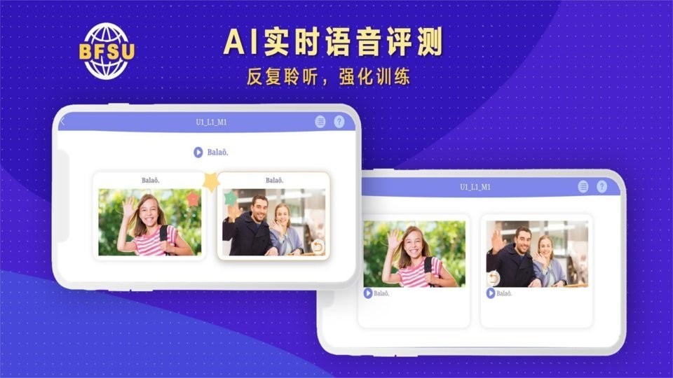 北外多语客户端截图3