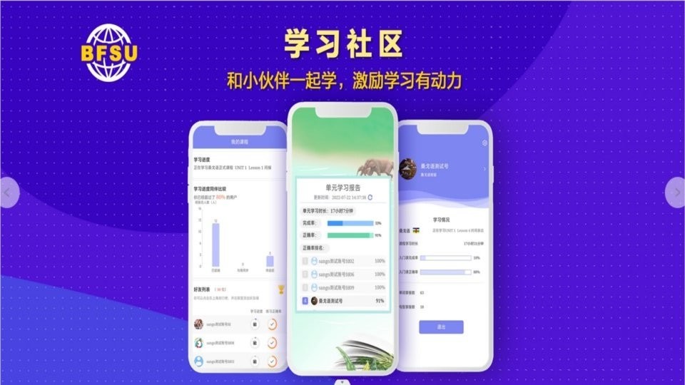 北外多语客户端截图4
