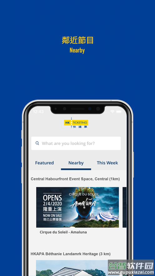HK Ticketing app(快_票)截图2