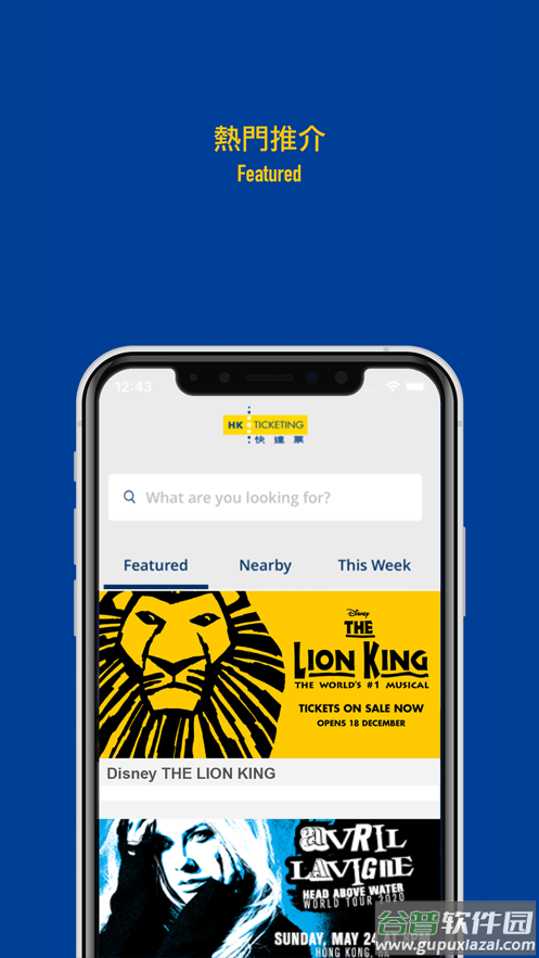HK Ticketing app(快_票)截图3
