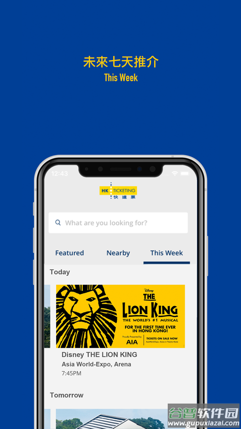 HK Ticketing app(快_票)截图4