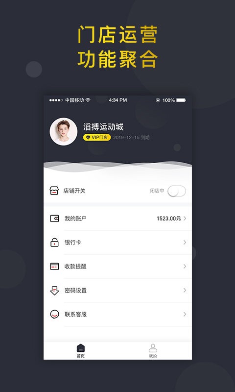 信用付掌柜客户端截图1
