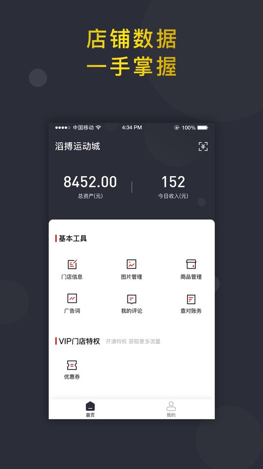 信用付掌柜客户端截图2