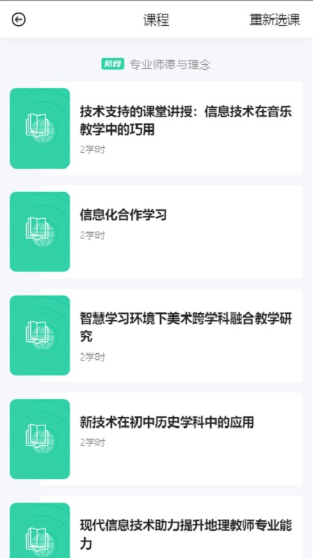 研修掌上通官方版截图1