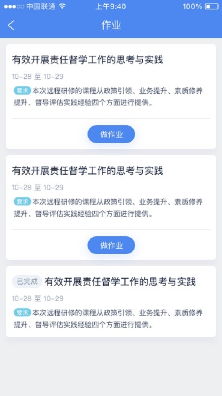 研修掌上通官方版截图2