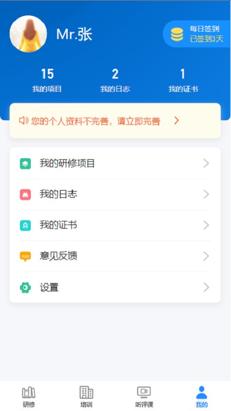 研修掌上通官方版截图3