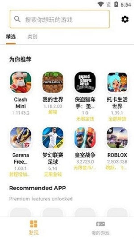 moddroid应用商城截图2