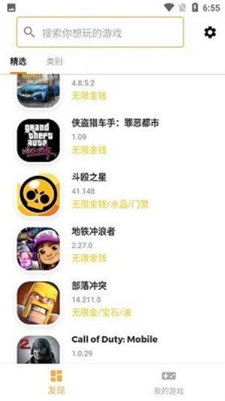 moddroid应用商城截图3