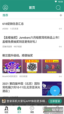 耳机大家坛app二手交易平台截图2