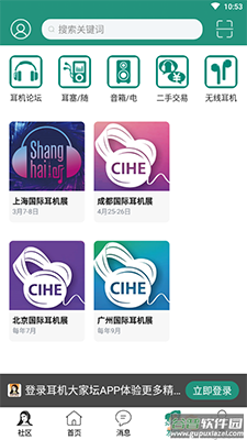 耳机大家坛app二手交易平台截图3