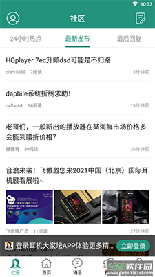 耳机大家坛app二手交易平台截图4