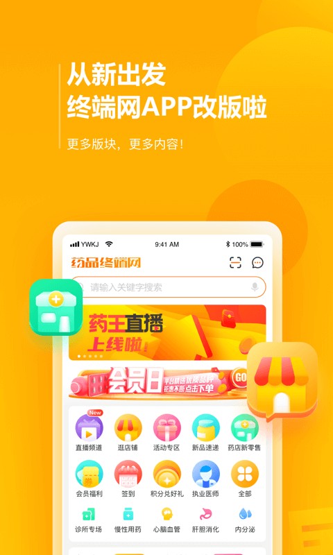 药品终端网客户端截图1