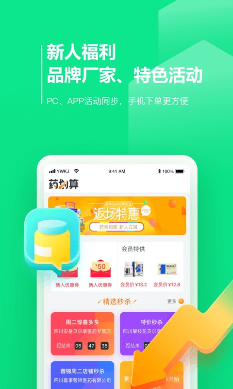 药品终端网客户端截图3