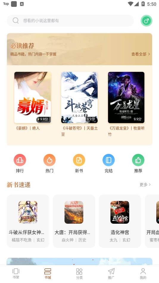 随梦小说网手机阅读下载截图1