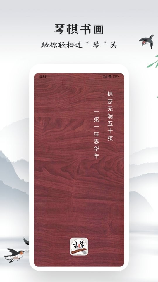 古筝模拟免费版下载