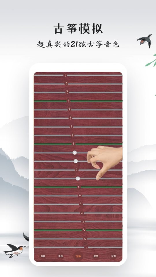 古筝模拟软件截图1
