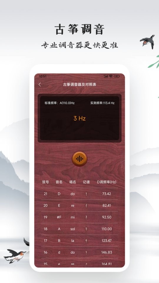 古筝模拟软件截图4