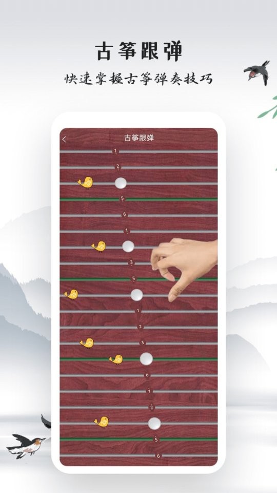 古筝模拟软件截图5