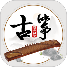 古筝模拟软件v3.3.1