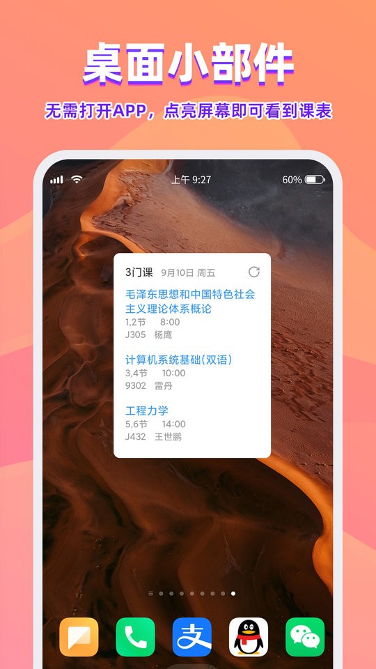 尾牙课程表下载