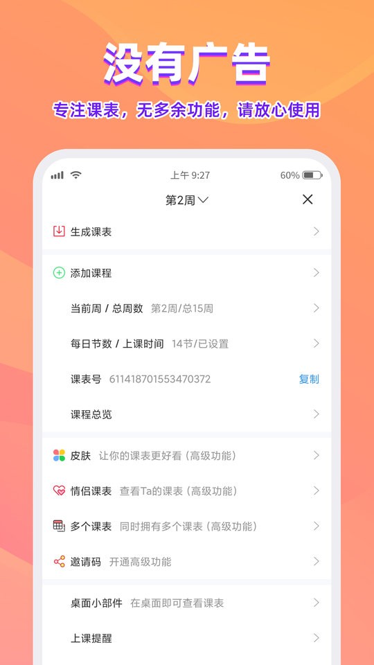 尾牙课程表app截图1