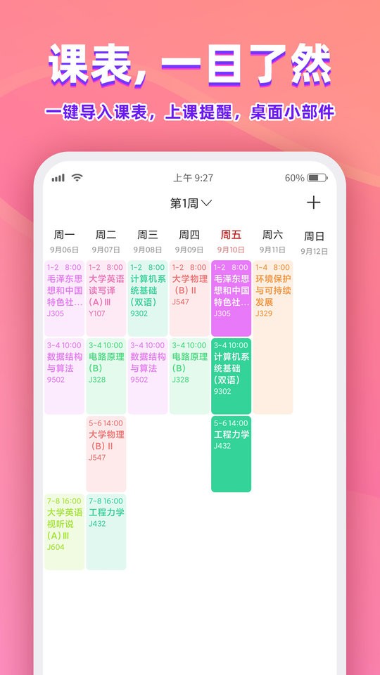尾牙课程表app截图2