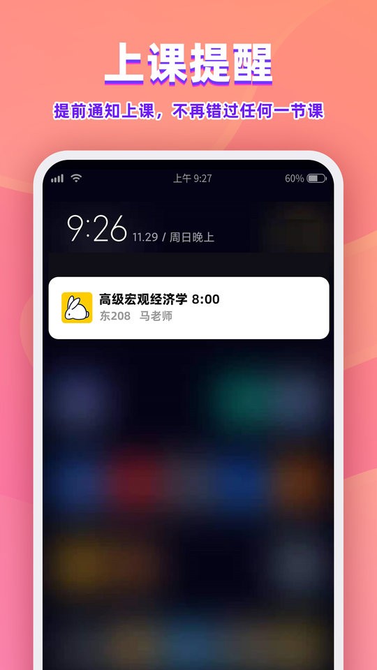 尾牙课程表app截图3