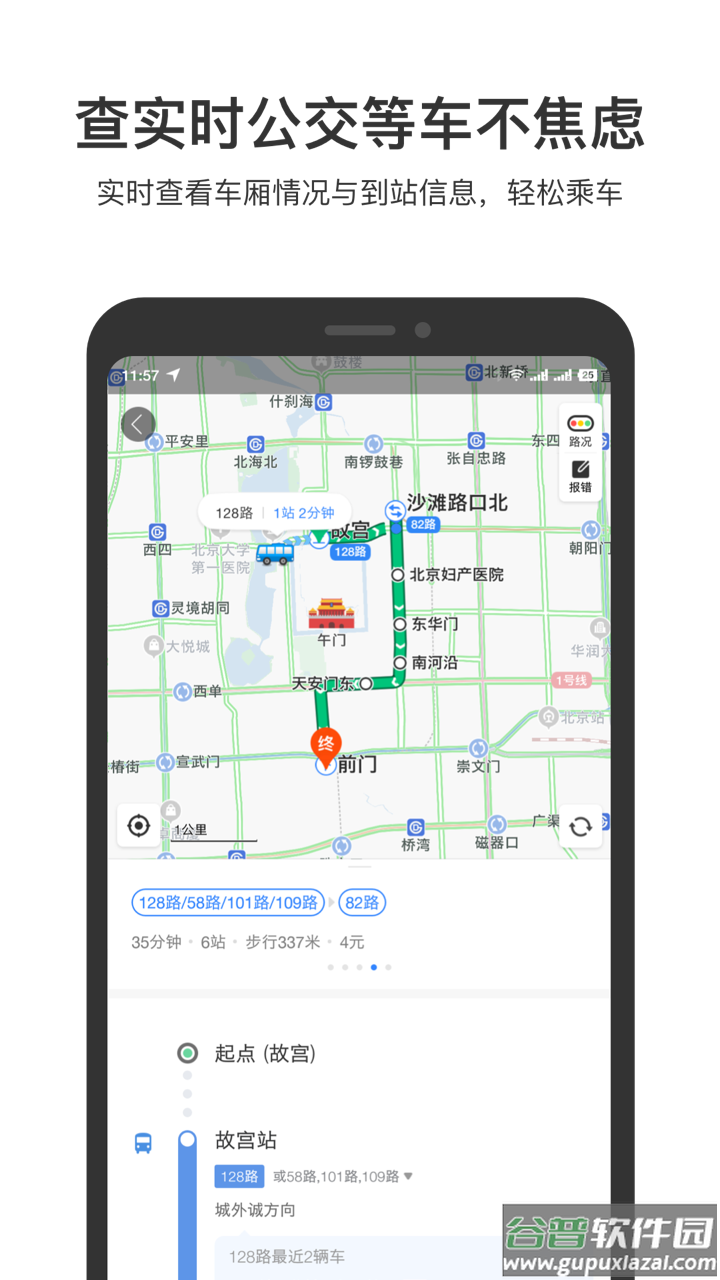 百度地图app2023最新版截图4