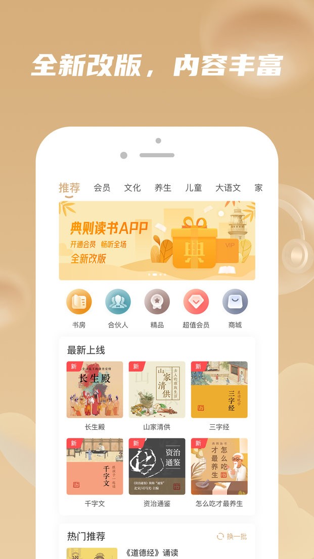 典则读书最新版截图1