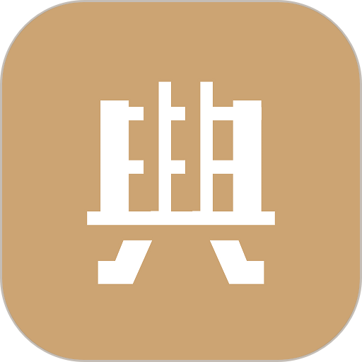 典则读书最新版v50.3.4
