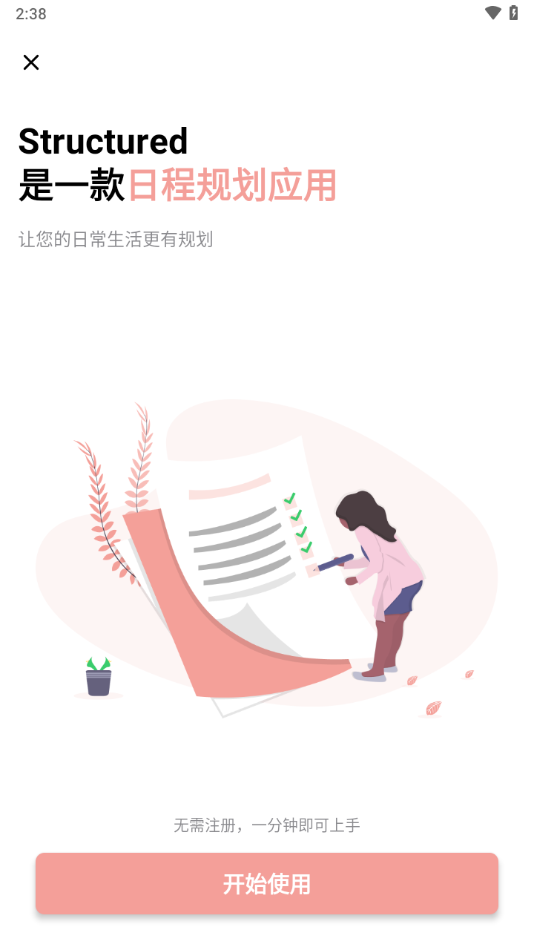 structured官方下载截图2