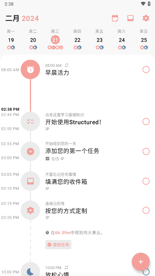 structured官方下载截图5