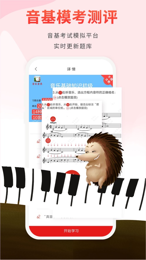 音乐素养app下载截图1