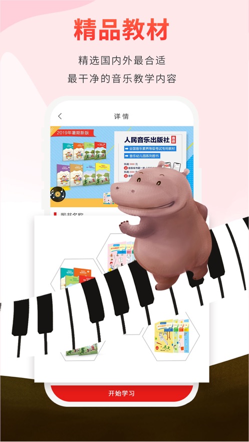 音乐素养app下载截图2
