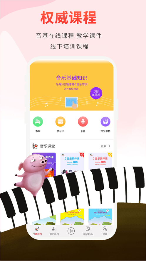 音乐素养app下载截图4