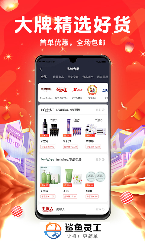 鲨鱼灵工app截图1